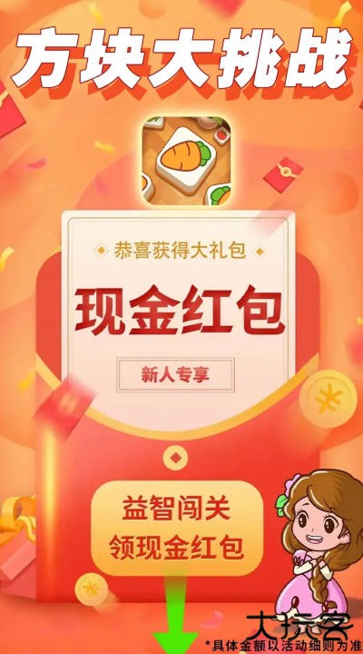 方块疯狂大挑战红包版