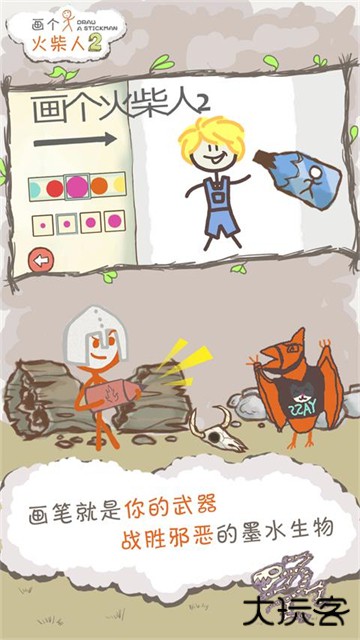 画个火柴人2中文版下载 v200