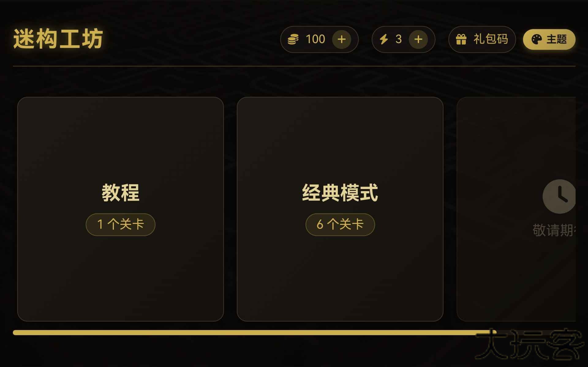 迷构工坊下载 v3.2.0