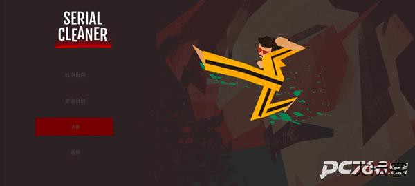 连环清洁工免费