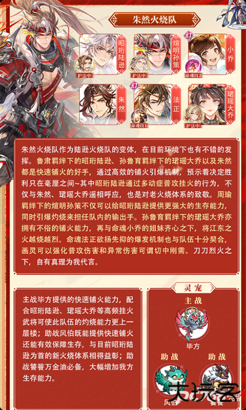 三国志幻想大陆官服