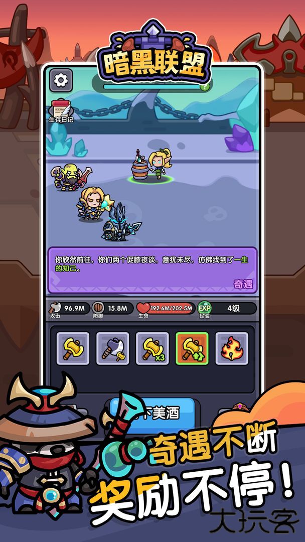 暗黑联盟下载 v1.0.2