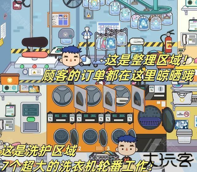 米加小镇洗衣房