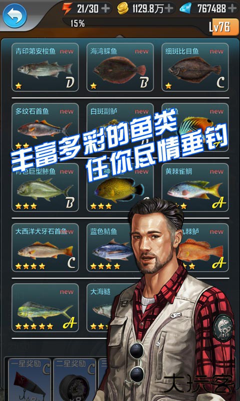 全民钓鱼下载 v8.7.5