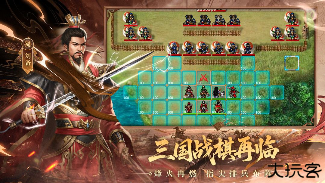 三国戏英杰传下载 v100.18.1