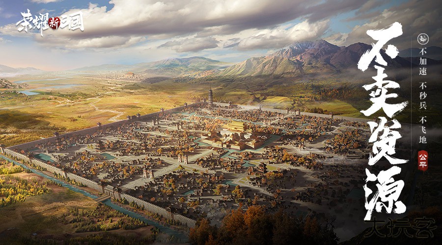 荣耀新三国下载 v1.0.37.0