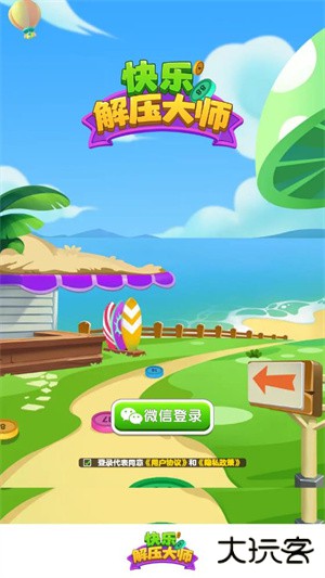 快乐解压大师下载 v1.0.2