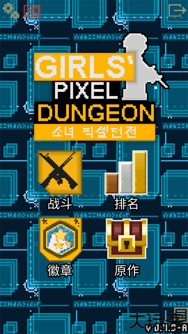 像素地牢少女前线