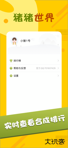 猪猪世界红包版下载 v2.1.5