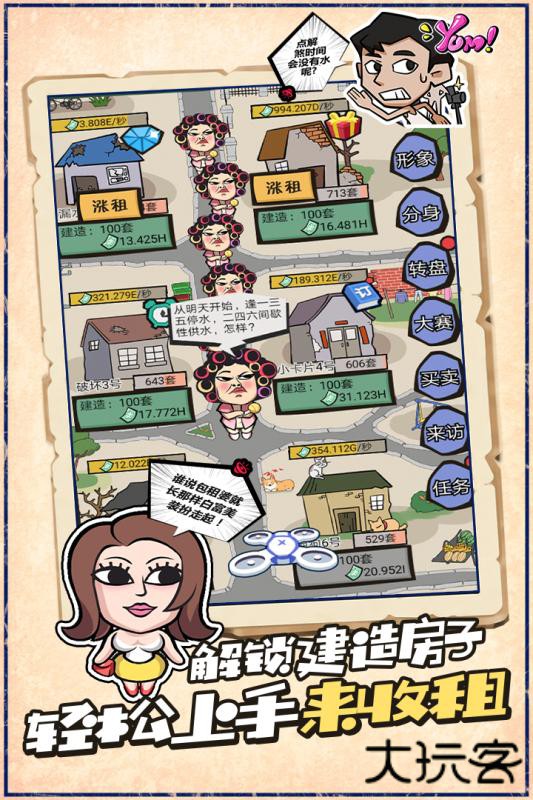 疯狂收租婆赚钱版