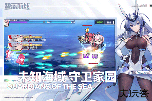 碧蓝航线台服下载 v9.5.11