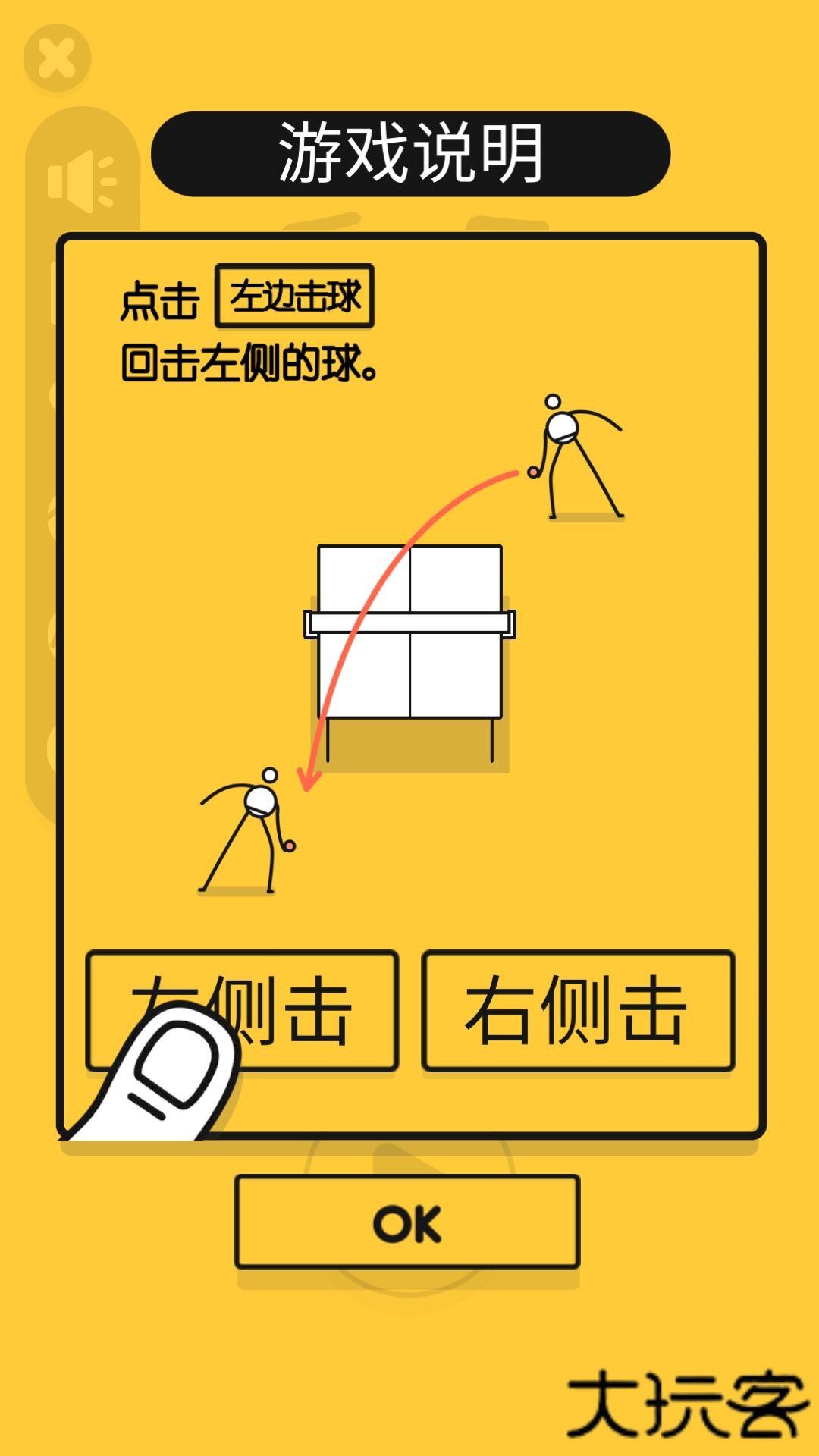 我是乒乓之王3DM汉化版