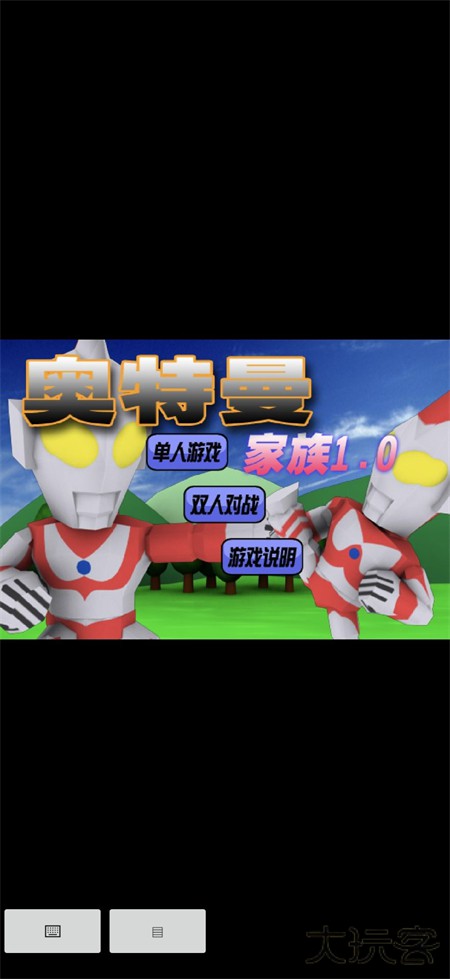 奥特曼家族1.0下载 v1.0