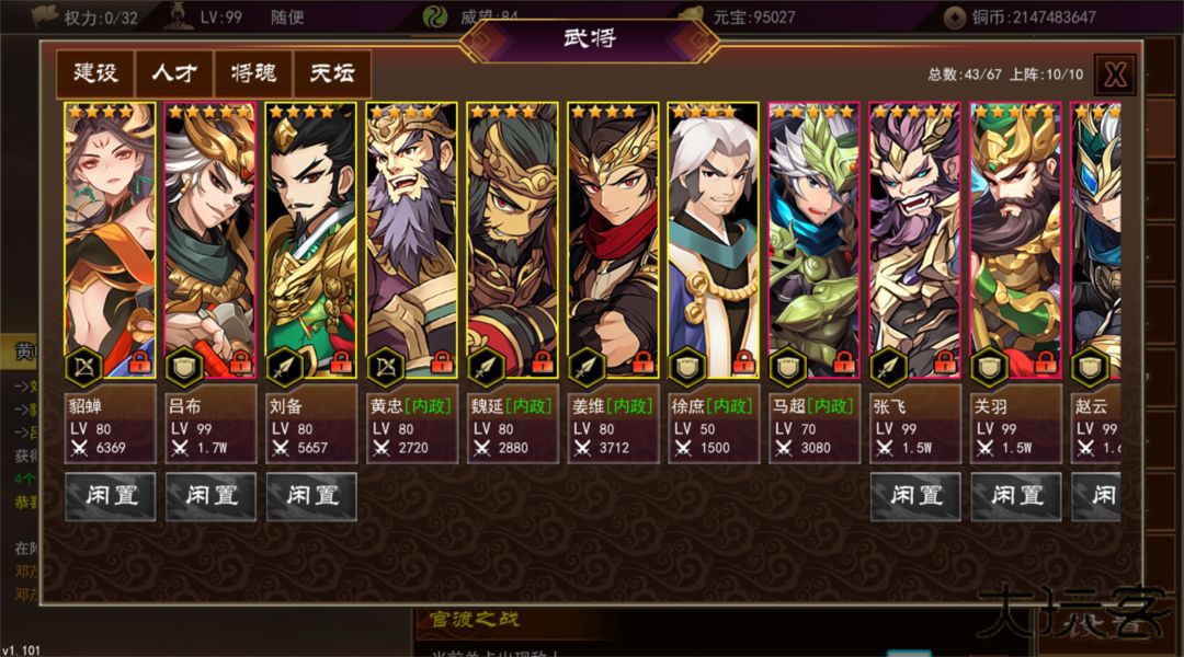 三国志群雄天下