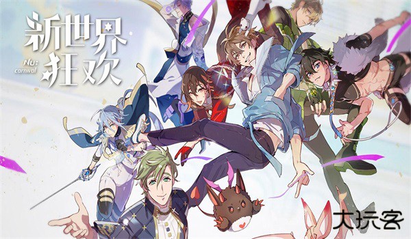 新世界狂欢苹果版下载 v4.1.2