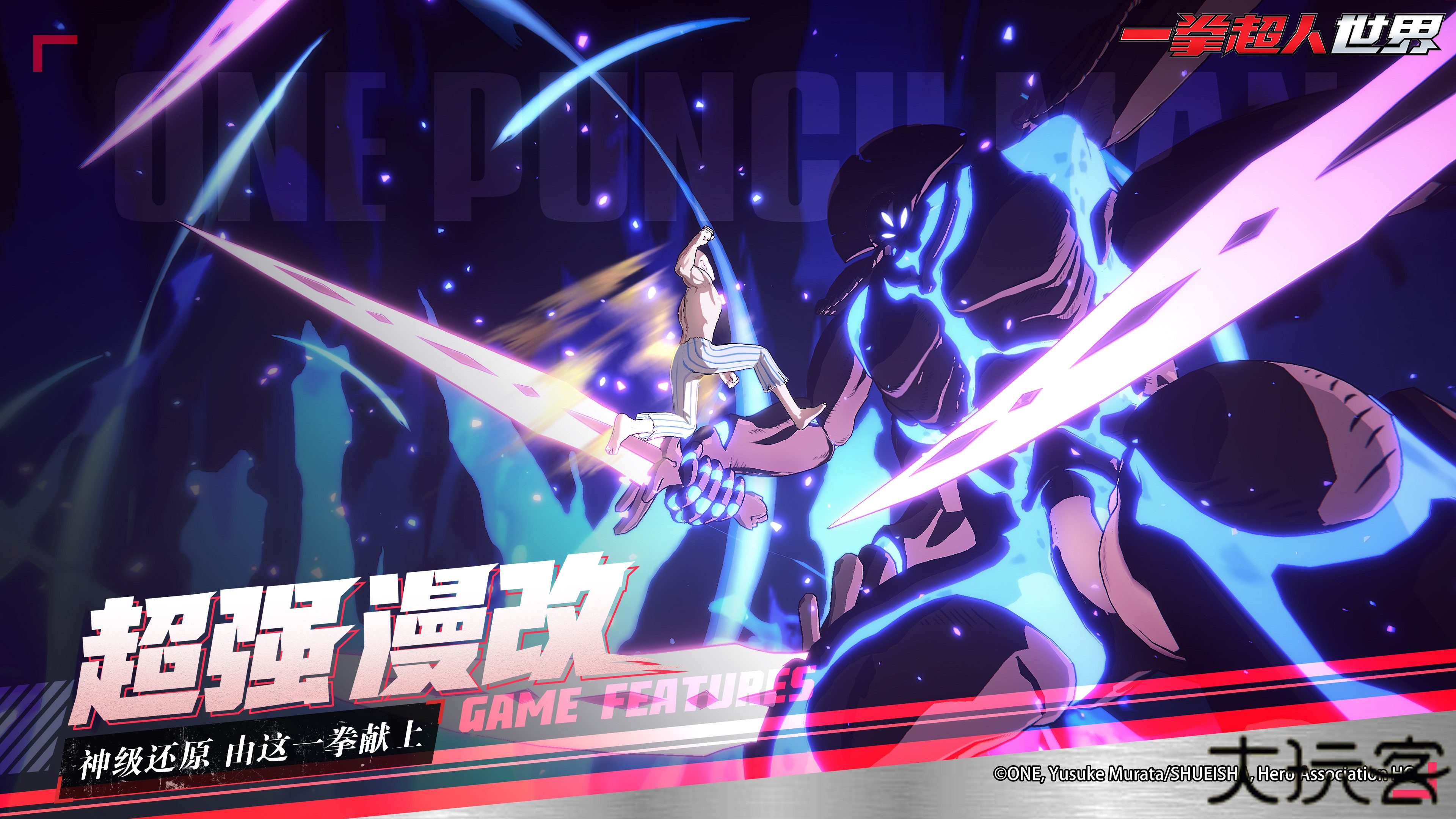 一拳超人世界下载 v1.2.0