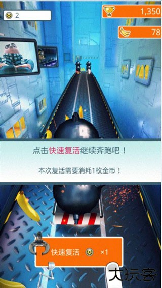 神偷奶爸小黄人快跑