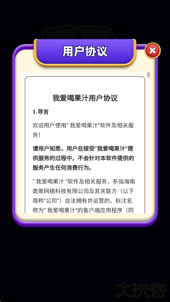 我爱喝果汁官方版下载 v1.0.0.2
