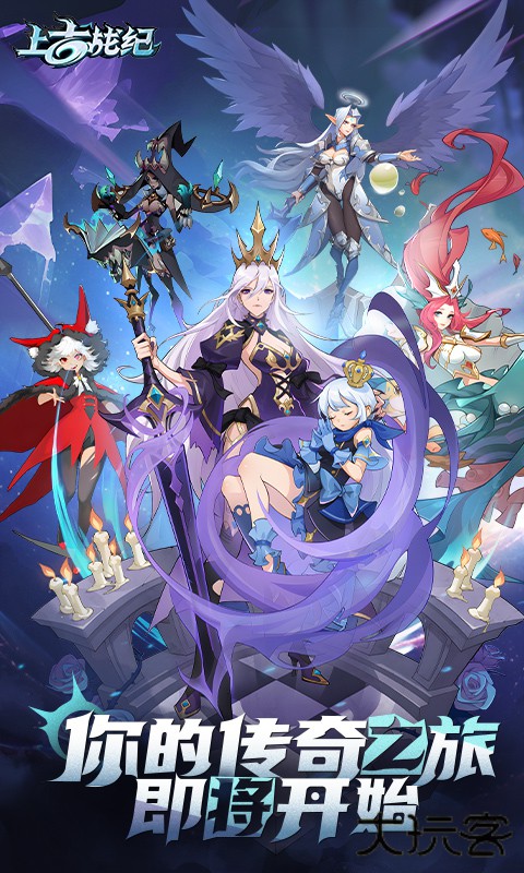 上古战纪下载 v1.0.0