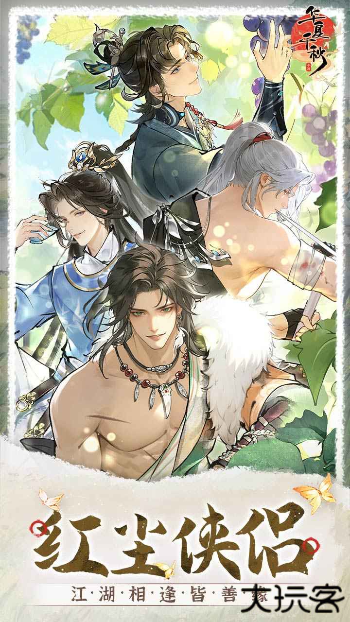 华夏千秋最新版下载 v1.0.63