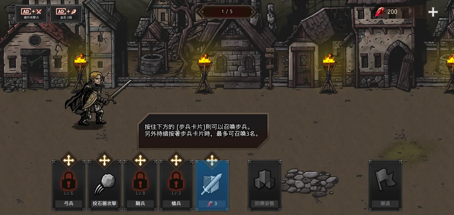 国王之血防御下载 v1.3.7
