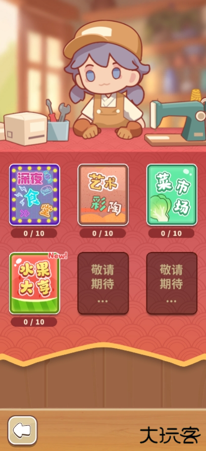 时光修理铺下载 v1.0