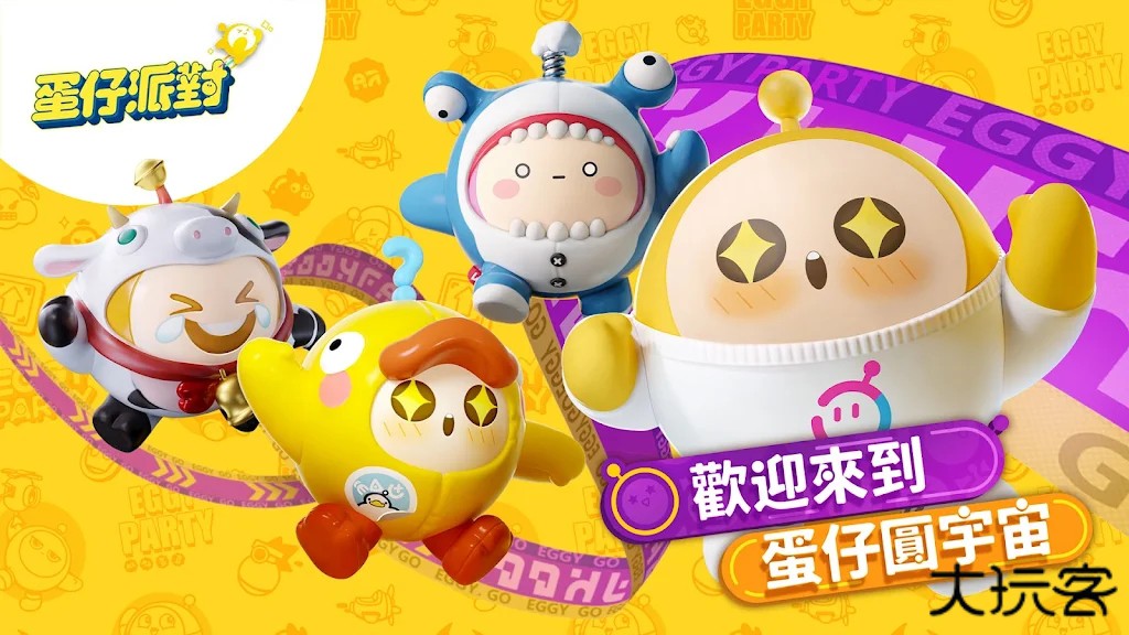 蛋仔派对台服下载 v1.0.209