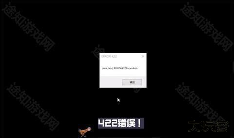 我的世界ERROR835