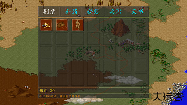 金庸群侠传A下载 v1.7