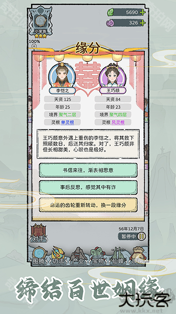 修仙世家模拟器免广告最新版