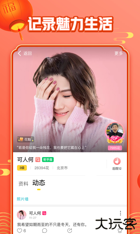 玩吧谁是卧底下载 v2.1.2