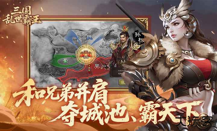 三国乱世霸王下载 v1.0.1