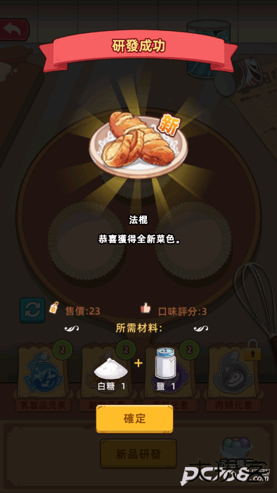 我的面包房物语正版