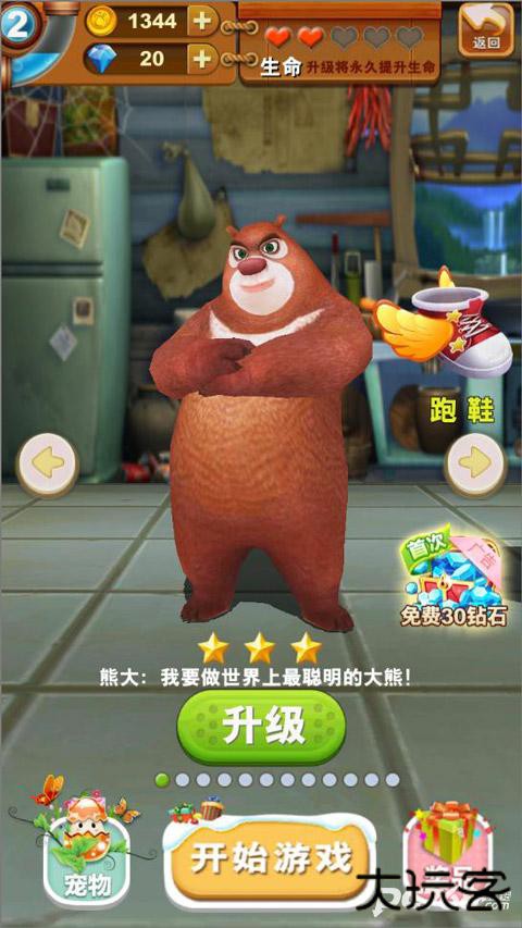 熊出没之熊大快跑安卓版