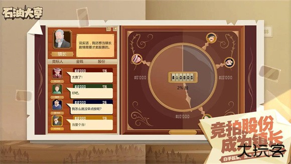 石油大亨下载 v3.0.67