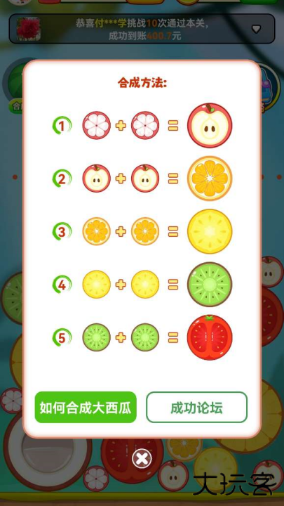 妙趣水果赚钱版下载 v1.0.3