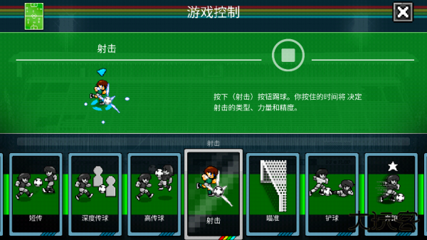 像素世界杯足球赛