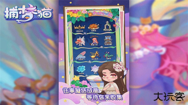 捕梦猫中文版下载 v0.9.2