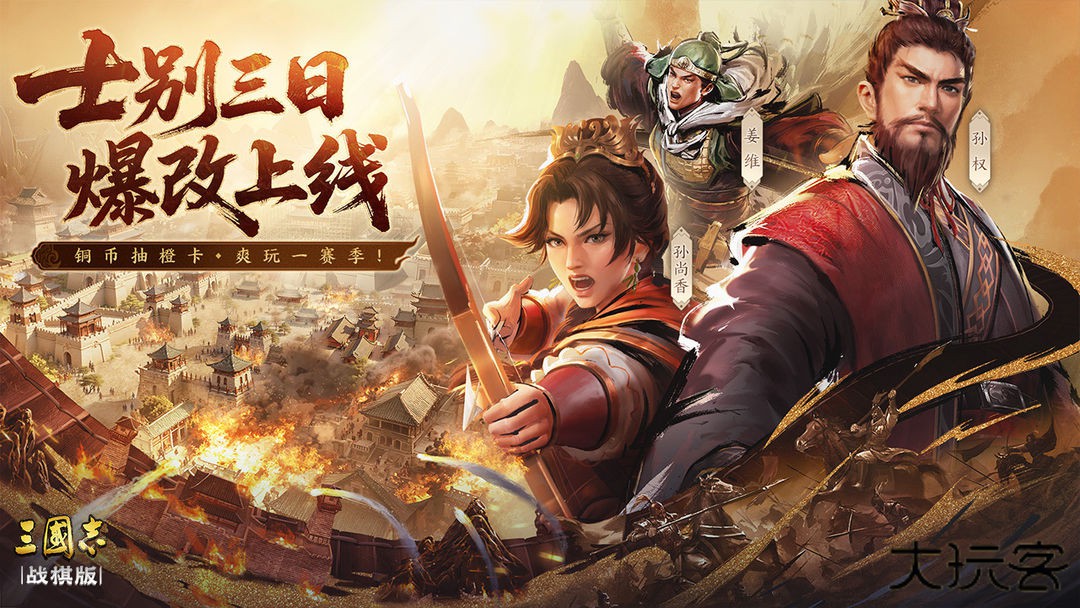 三国志战棋版下载 v1.0.28.1344