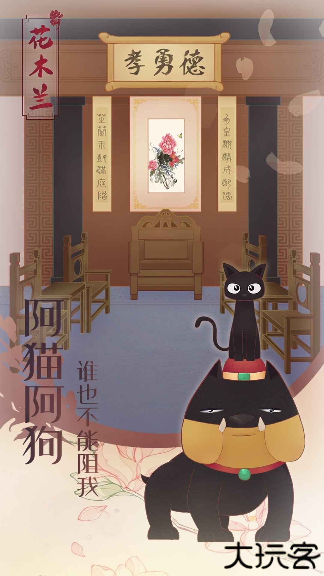 木兰从军记下载 v1.1