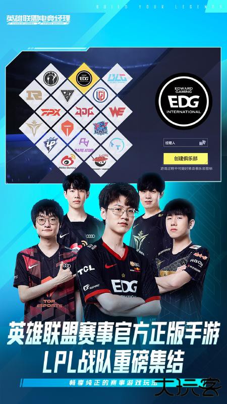 英雄联盟电竞经理下载 v1.19.0