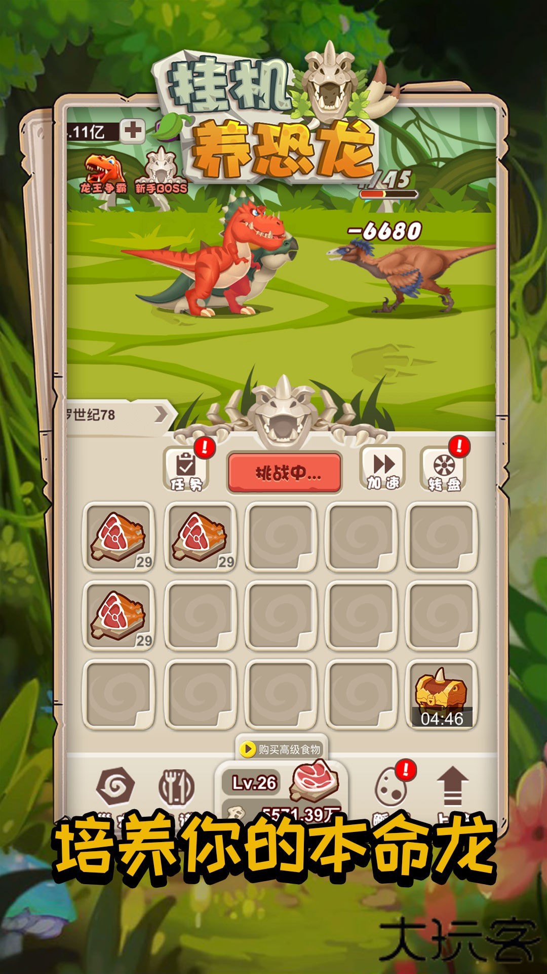 挂机养恐龙最新版下载 v3.7