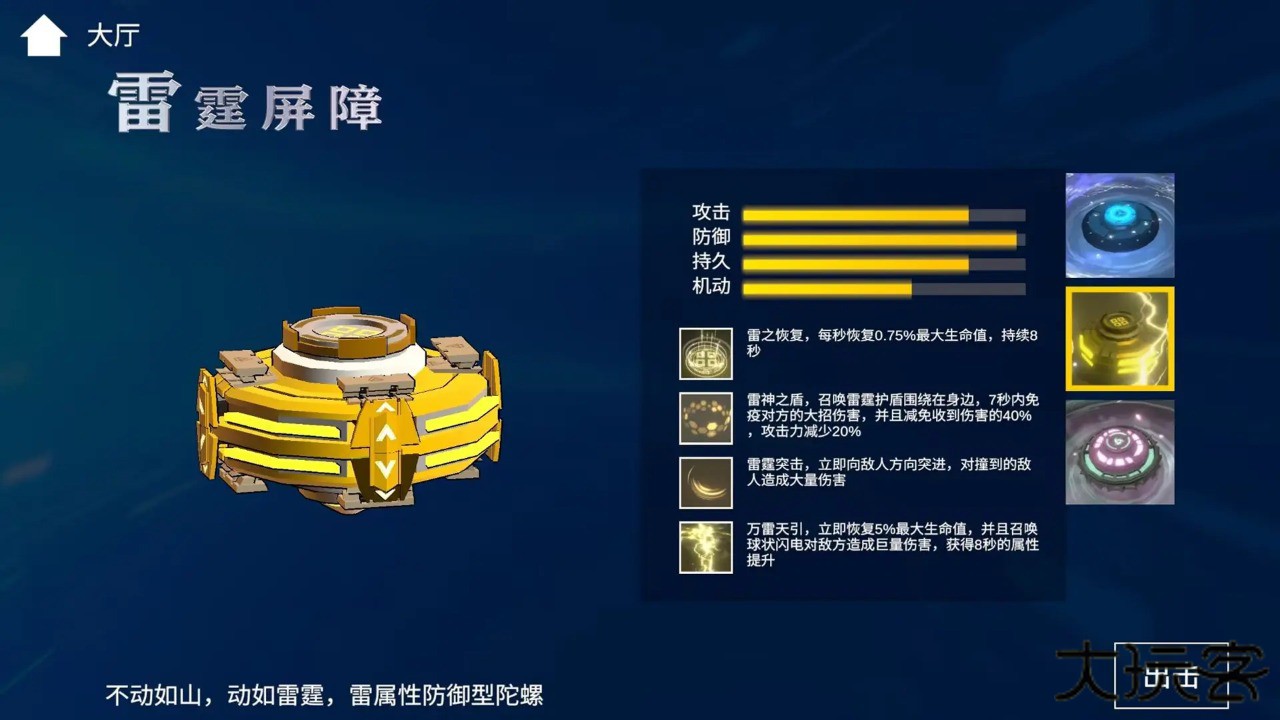 旋风陀螺下载 v1.0