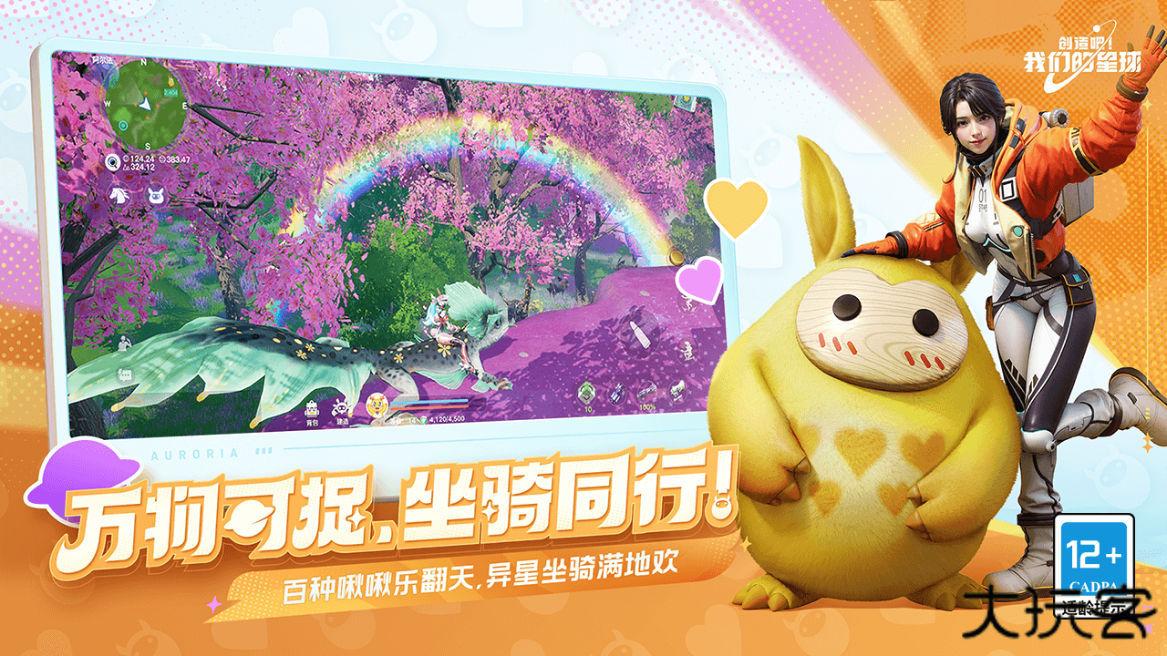 创造吧我们的星球下载 v1.3