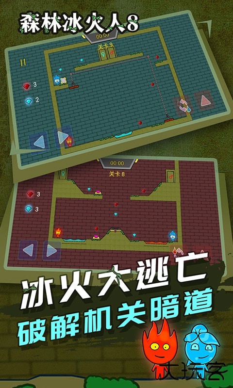 森林冰火人8下载 v1.0.1