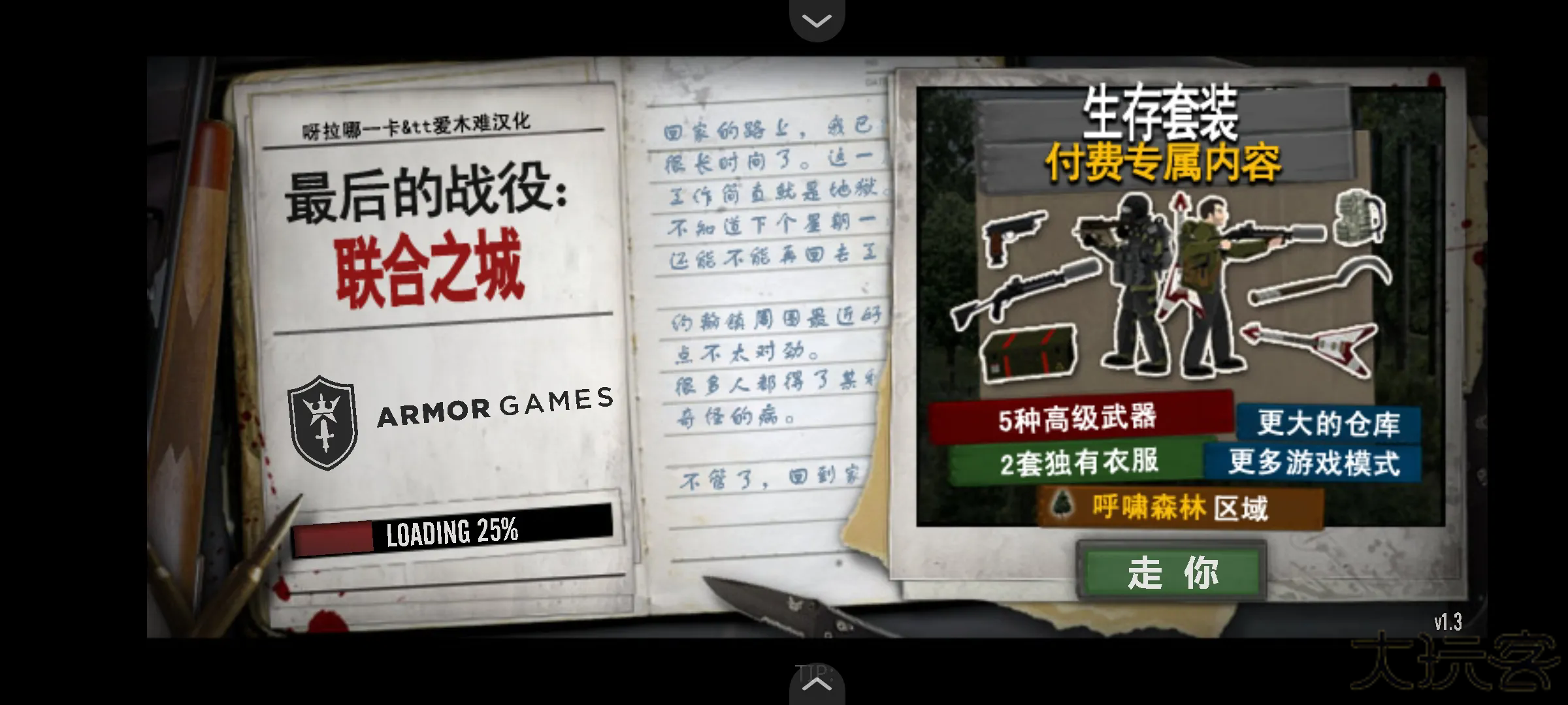 最后的战役之联合之城下载 v1.0