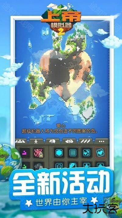 上帝模拟器2(内置菜单)