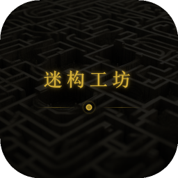 迷构工坊下载 v3.2.0