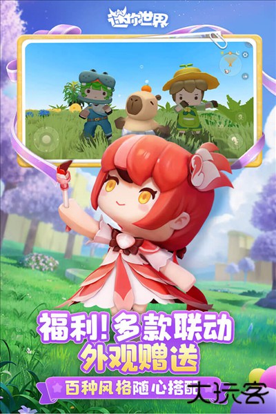 迷你世界单机版下载 v1.48.0