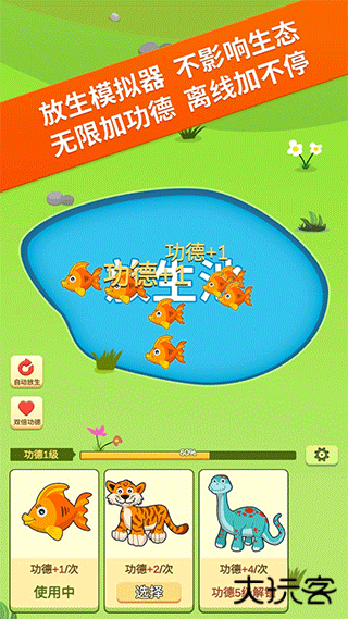 放生模拟器手游下载 v3.3.4